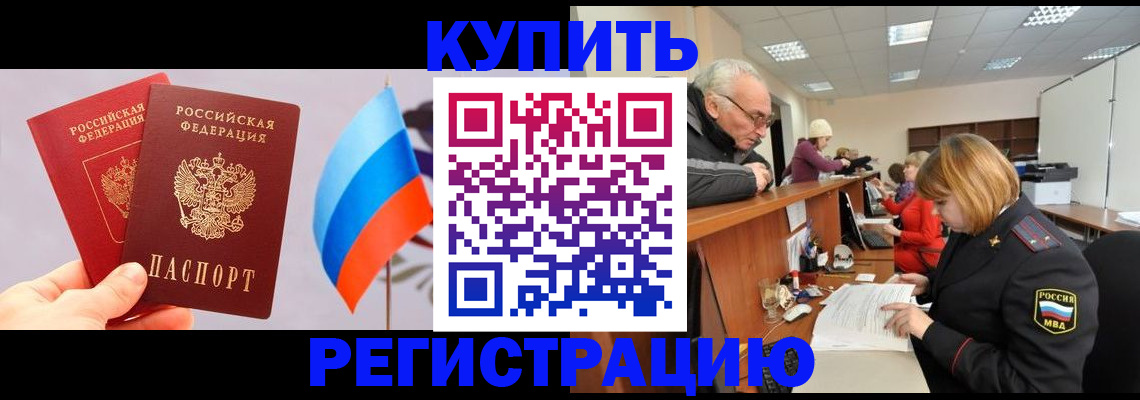 купить прописку в Менделеевске