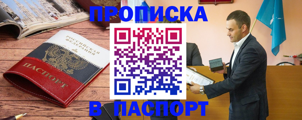 прописка в квартире в Менделеевске